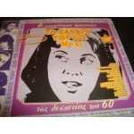 ΤΑ ΕΛΑΦΡΑ  ΤΟΥ 60  Ν0 6  GREEK HIT SONGS OF THE SIXTIES   YOVANNA -VAVATSIKOS.-KRYSTAL  .etc