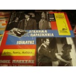 μιμης πλεσσας - εγκλημα στα παρασκηνια / εφιαλτης  ΜΟΥΣΙΚΗ ΓΙΑ τον κινηματογραφο