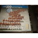 τα 100 ωραιοτερα παλια αθηνα - various ( τριο μπριλλαντε ,νικος γουναρης ,παολα..κλπ