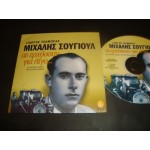 Μιχαλης Σουγιουλ - ας ερχοσουν για λιγο / 50 χρονια ζωης τραγουδια αιωνια /Γιωργος Τσαμπρας .