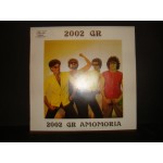 2002 Gr - Amomoria 2002 Gr - Amomoria