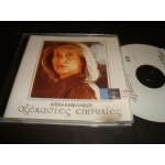Aleka kanellidou - Axehastes epitihies Aleka kanellidou - Axehastes epitihies