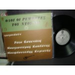 All the Rebetes in the World No 2 / Compilation Greek Rebetika All the Rebetes in the World No 2 / Compilation Greek Rebetika