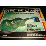 Cafe de l' art Vol 5 / Ν.Μαυρουδης Π.Μαργαρης Cafe de l' art Vol 5 / Ν.Μαυρουδης Π.Μαργαρης