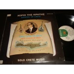 Dances of Crete - Θανασης Σκορδαλος Dances of Crete - Θανασης Σκορδαλος