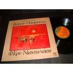 Flery D'Antonakis Sings Yorgos Potamianos Flery D'Antonakis Sings Yorgos Potamianos