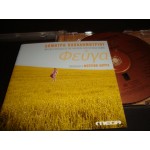 Fotini Darra / fevga ..D.Papadimitriou Fotini Darra / fevga ..D.Papadimitriou