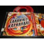 Giorgos Mouzakis - Greek Karnavali / den pao spiti mou apopse Giorgos Mouzakis - Greek Karnavali / den pao spiti mou apopse