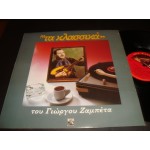 Giorgos Zambetas - τα Κλασσικα του Γ.Ζαμπετα Giorgos Zambetas - τα Κλασσικα του Γ.Ζαμπετα
