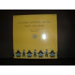 Greek Folk Music - Τραγουδια του Γαμου Greek Folk Music - Τραγουδια του Γαμου