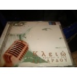 Klio denardou / G.Mouzakis - με σενα αρχιζει η ζωη Klio denardou / G.Mouzakis - με σενα αρχιζει η ζωη