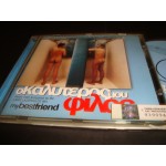 My Best friend - Lakis Lazopoulos / Various by N.Mouratidis My Best friend - Lakis Lazopoulos / Various by N.Mouratidis