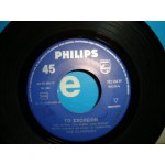 Olympians - το σχολειον / Go man go shake Olympians - το σχολειον / Go man go shake