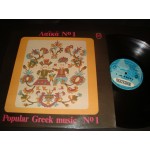 Popular Greek Music No 1 / Λαικα Νο 1 Popular Greek Music No 1 / Λαικα Νο 1