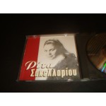 Rita Sakellariou - Ριτα Σακελλαριου Rita Sakellariou - Ριτα Σακελλαριου