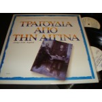 Sogs from Aegina - Τραγουδια απο την Αιγινα Sogs from Aegina - Τραγουδια απο την Αιγινα