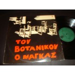 The Guy from Votanikos / του Βοτανικου Ο Μαγκας The Guy from Votanikos / του Βοτανικου Ο Μαγκας