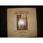 Trio Belcanto - τα τραγουδια του τοπου μας Trio Belcanto - τα τραγουδια του τοπου μας