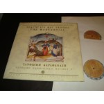 Xanthipi Karathanasi - Tunes And Songs Of Macedonia Xanthipi Karathanasi - Tunes And Songs Of Macedonia