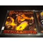 Brigada - Πυροκάμωτα Brigada - Πυροκάμωτα