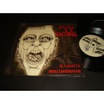 Deus Ex Machina - 38 Χιλιοστά / Μπασταρδοκρατία Deus Ex Machina - 38 Χιλιοστά / Μπασταρδοκρατία