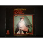 Δ.Πασπαρακης - Τραγουδια και χοροι της Κρητης Δ.Πασπαρακης - Τραγουδια και χοροι της Κρητης