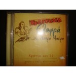 Γ.Παπαστεφανου - Ελαφρα σε ασπρο μαυρο Γ.Παπαστεφανου - Ελαφρα σε ασπρο μαυρο