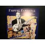 Γ.Ζαμπετας - απο τον Ελληνικο Κινηματογραφο Νο 3