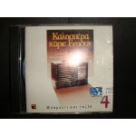 Γ.Παπαστεφανου - καλησπερα κυριε Εντισον Νο 4 Γ.Παπαστεφανου - καλησπερα κυριε Εντισον Νο 4