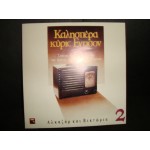 Γ.Παπαστεφανου - καλησπερα κυριε Εντισον Νο 2 Γ.Παπαστεφανου - καλησπερα κυριε Εντισον Νο 2