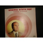 Α.Κιτσακης - Ηπειρος αγαπη μου Α.Κιτσακης - Ηπειρος αγαπη μου