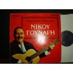 Γ.Γουναρης - αξεχαστες επιτυχιες Γ.Γουναρης - αξεχαστες επιτυχιες