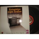 Γ.Παπαστεφανου - καλησπερα κυριε Εντισον Νο 2 Γ.Παπαστεφανου - καλησπερα κυριε Εντισον Νο 2