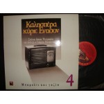 Γ.Παπαστεφανου - καλησπερα κυριε Εντισον Νο 4 Γ.Παπαστεφανου - καλησπερα κυριε Εντισον Νο 4