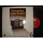 Γ.Παπαστεφανου - καλησπερα κυριε Εντισον Νο 6 Γ.Παπαστεφανου - καλησπερα κυριε Εντισον Νο 6