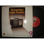 Γ.Παπαστεφανου - καλησπερα κυριε Εντισον Νο 9 Γ.Παπαστεφανου - καλησπερα κυριε Εντισον Νο 9