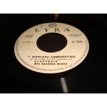 Δ.Σαββοπουλος - Εγερτηριο / μια θαλασσα μικρη / μη μιλας αλλο γι Δ.Σαββοπουλος - Εγερτηριο / μια θαλασσα μικρη / μη μιλας αλλο γι