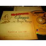 Γ.Παπαστεφανου - τραγουδια ελαφρα σε ασπρο μαυρο { χρονια του 30 Γ.Παπαστεφανου - τραγουδια ελαφρα σε ασπρο μαυρο { χρονια του 30