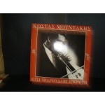 Κωστας Μουντακης - Ετσι τραγουδαει η Κρητη Κωστας Μουντακης - Ετσι τραγουδαει η Κρητη