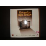 Γιωργος Παπαστεφανου - Καλησπερα κυριε Εντισον Νο 7 Καινουριοι χ Γιωργος Παπαστεφανου - Καλησπερα κυριε Εντισον Νο 7 Καινουριοι χ