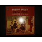 Δομνα Σαμιου - Ελληνικα καλαντα Δομνα Σαμιου - Ελληνικα καλαντα