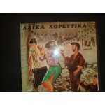 Λαικα χορευτικα - Καμηλιερικα / Απταλικα Λαικα χορευτικα - Καμηλιερικα / Απταλικα