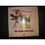 Νικος Χατζηαποστολου - Σαν ονειρο μαγευτικο Νικος Χατζηαποστολου - Σαν ονειρο μαγευτικο