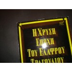 Η Χρυση εποχη του ελαφρου τραγουδιου / Τ.Χρυσος Στ.Παρουσης κλπ Η Χρυση εποχη του ελαφρου τραγουδιου / Τ.Χρυσος Στ.Παρουσης κλπ