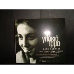 Ελλη Λαμπετη - η γλυκια Ιρμα Ελλη Λαμπετη - η γλυκια Ιρμα