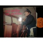Γιωργος Κονιτοπουλος - στο διαβα του αιγαιου Γιωργος Κονιτοπουλος - στο διαβα του αιγαιου