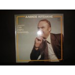 Αλεκος Κιτσακης- στην Ηπειρο γεννηθηκα Αλεκος Κιτσακης- στην Ηπειρο γεννηθηκα