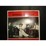 Τουρκικα τραγουδια Τουρκικα τραγουδια