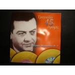 Τωνης Μαρουδας Νο 2 - τραγουδια απο τις 45 στροφες Τωνης Μαρουδας Νο 2 - τραγουδια απο τις 45 στροφες