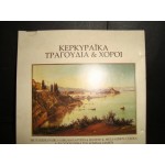 Κερκυραικα Τραγουδια & χοροι / Κ.Μεταλλινου Κερκυραικα Τραγουδια & χοροι / Κ.Μεταλλινου